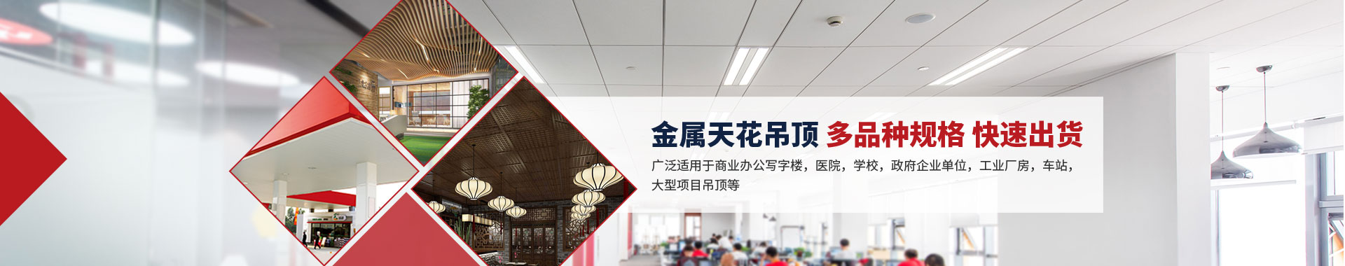 佳得利-金屬天花吊頂，多品種規(guī)格，快速出貨